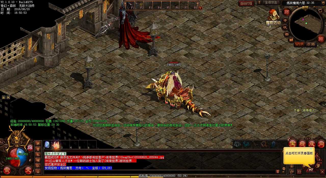铁血魔王绝世装备,热血传奇私服独享!
